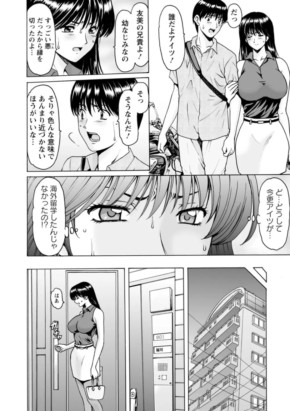 人妻の貌～アナルを狩られた女たち～ Page.90