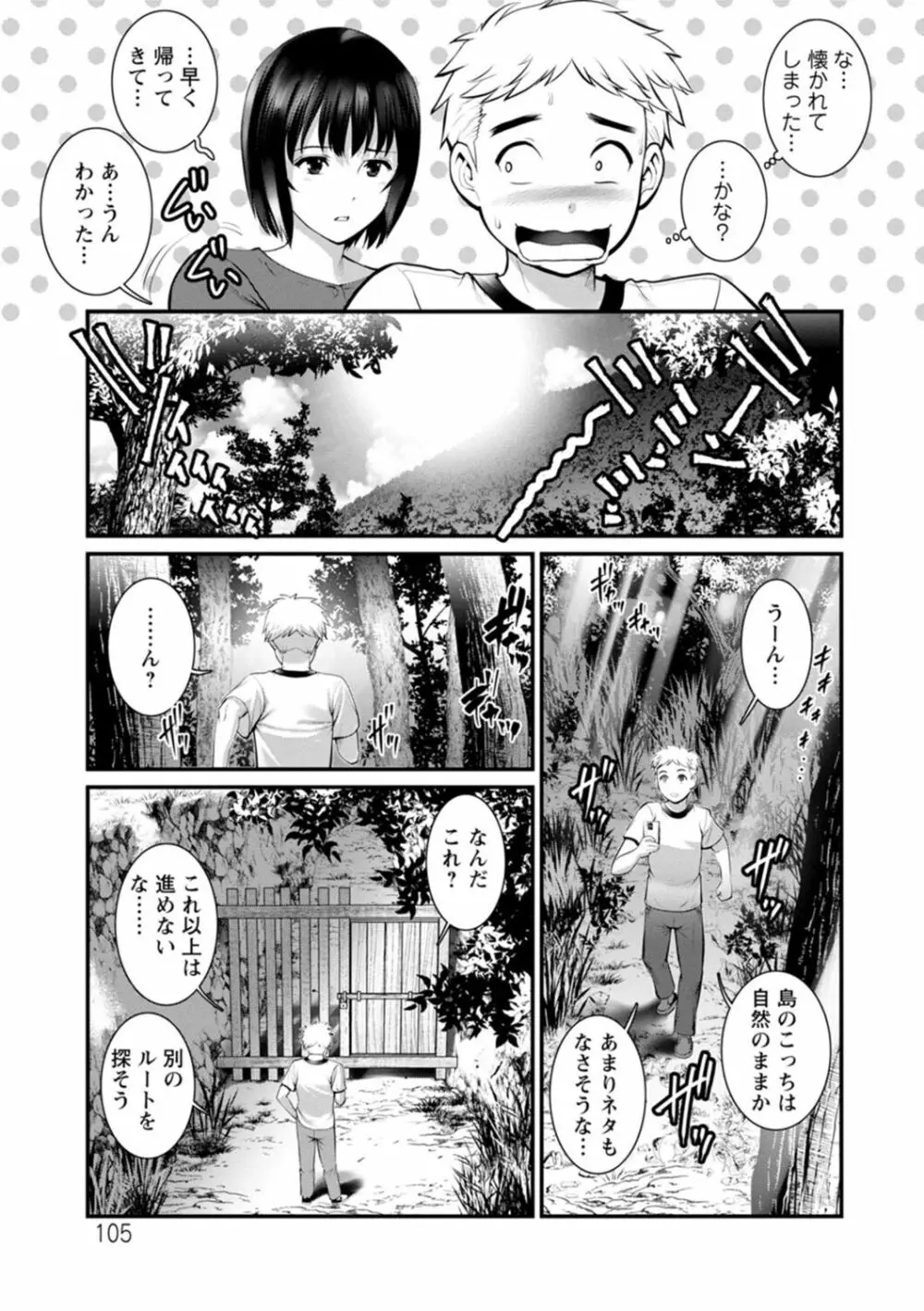 めしべの咲き誇る島で Page.105