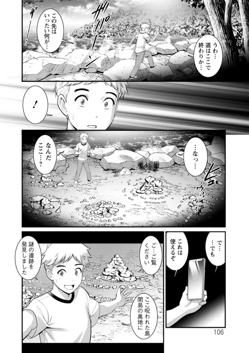 めしべの咲き誇る島で Page.106