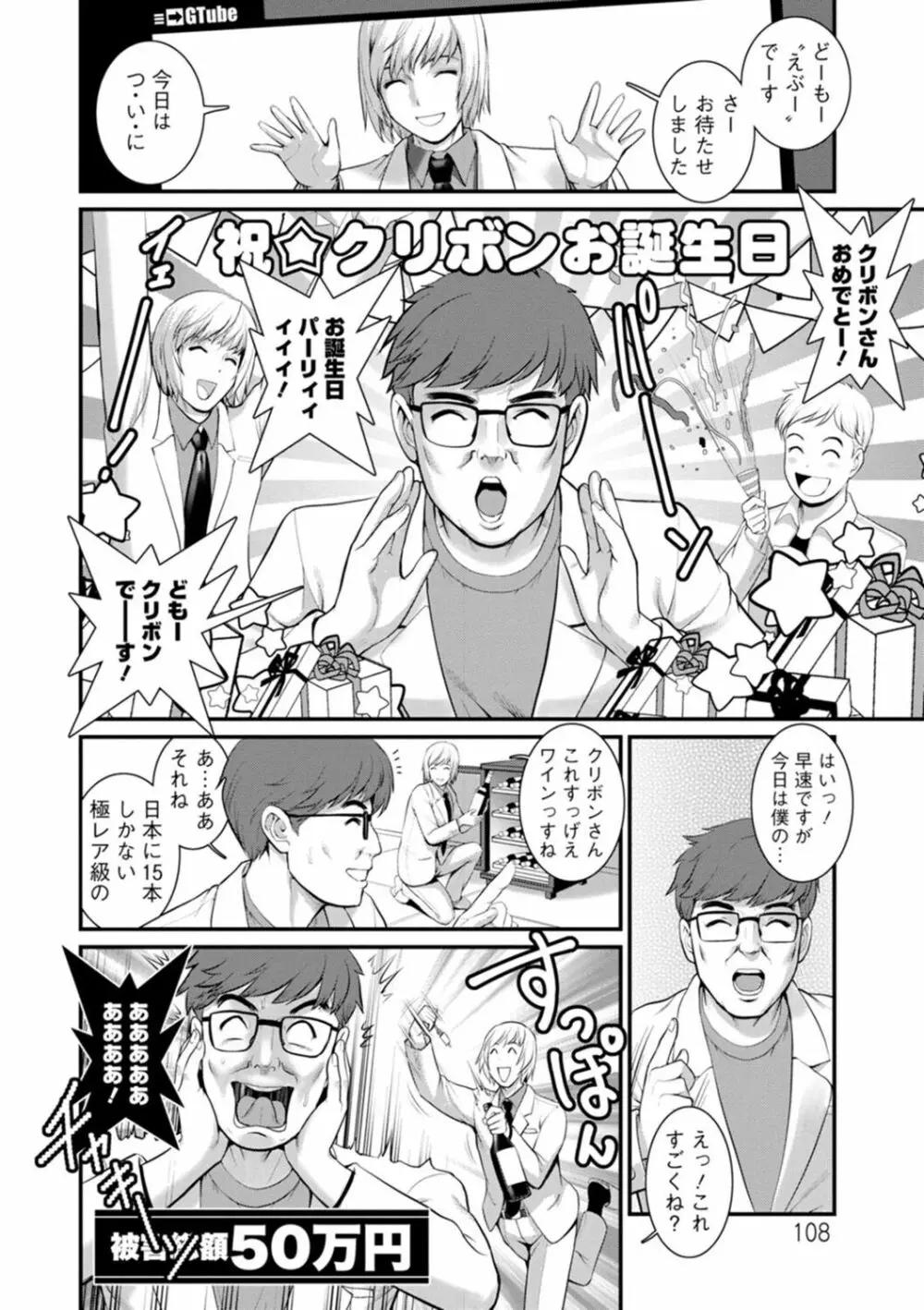 めしべの咲き誇る島で Page.108