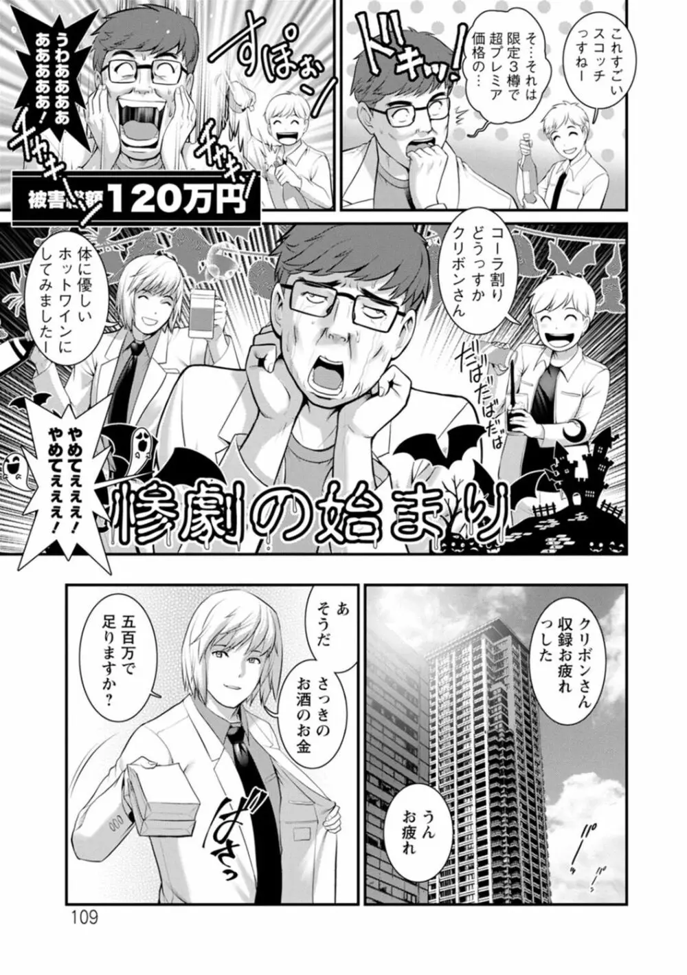 めしべの咲き誇る島で Page.109