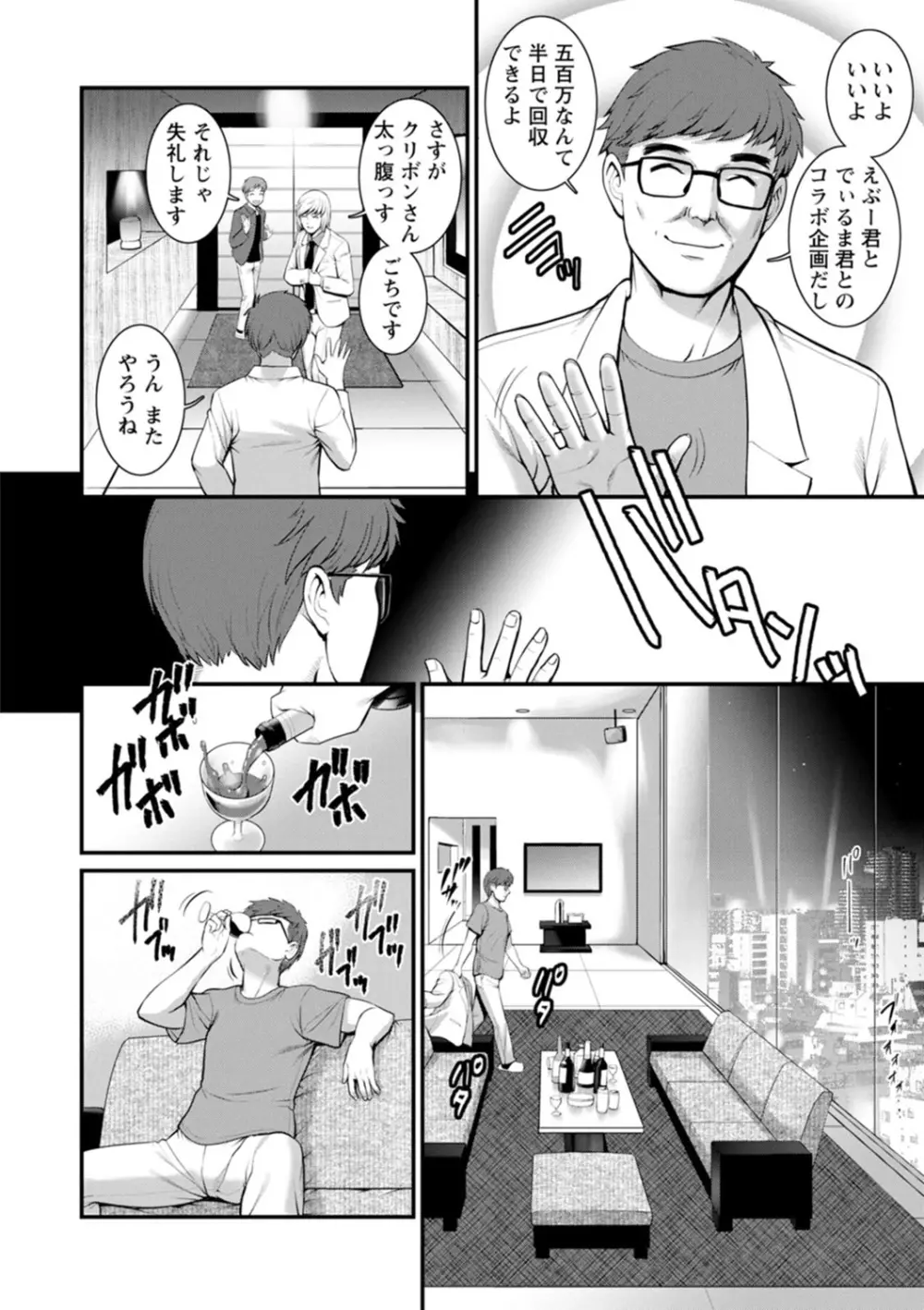 めしべの咲き誇る島で Page.110