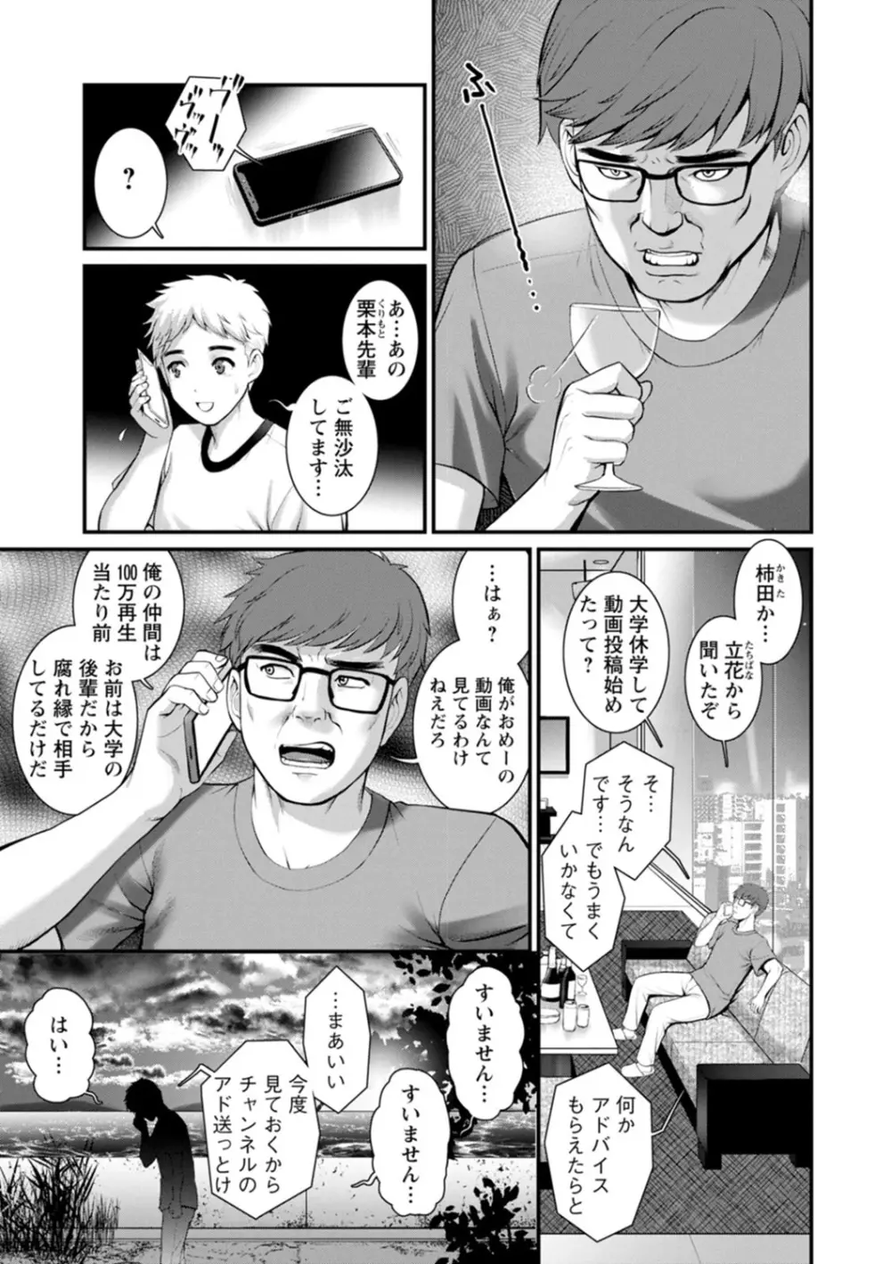 めしべの咲き誇る島で Page.111