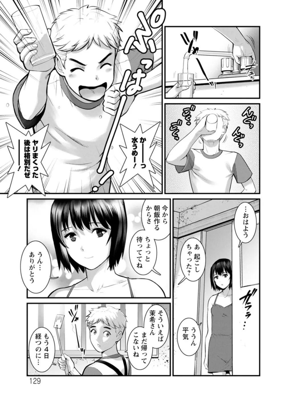 めしべの咲き誇る島で Page.129