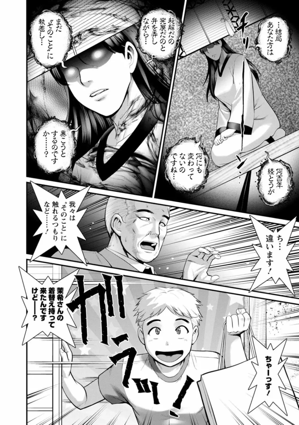 めしべの咲き誇る島で Page.132