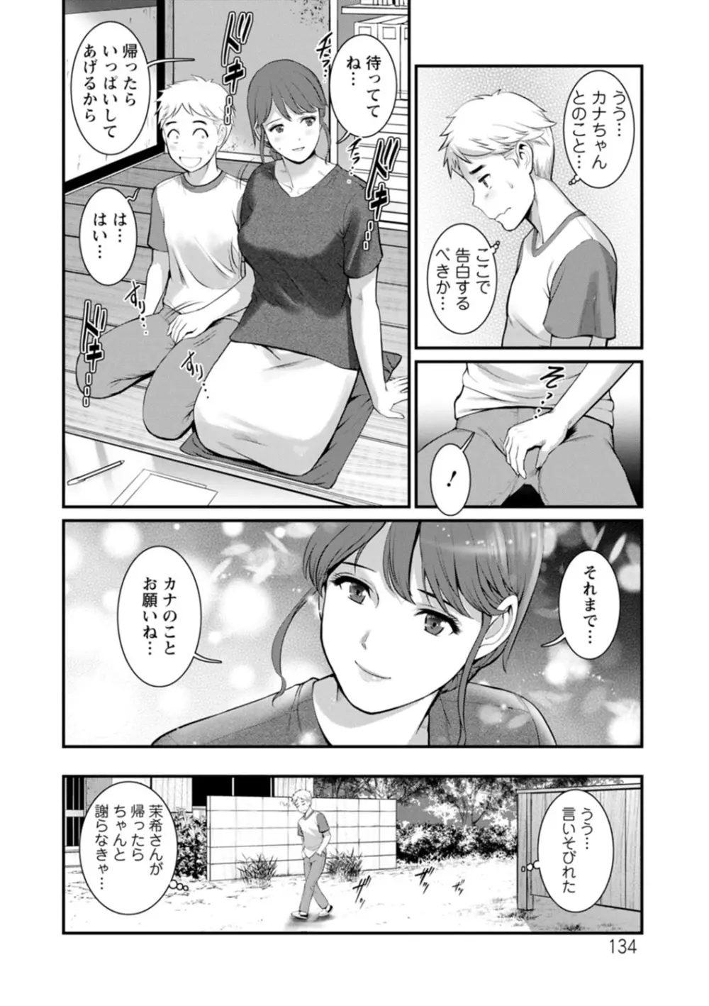 めしべの咲き誇る島で Page.134