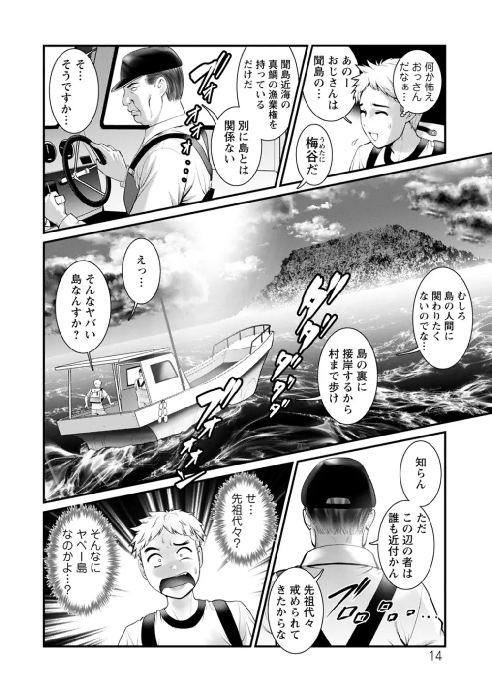 めしべの咲き誇る島で Page.14