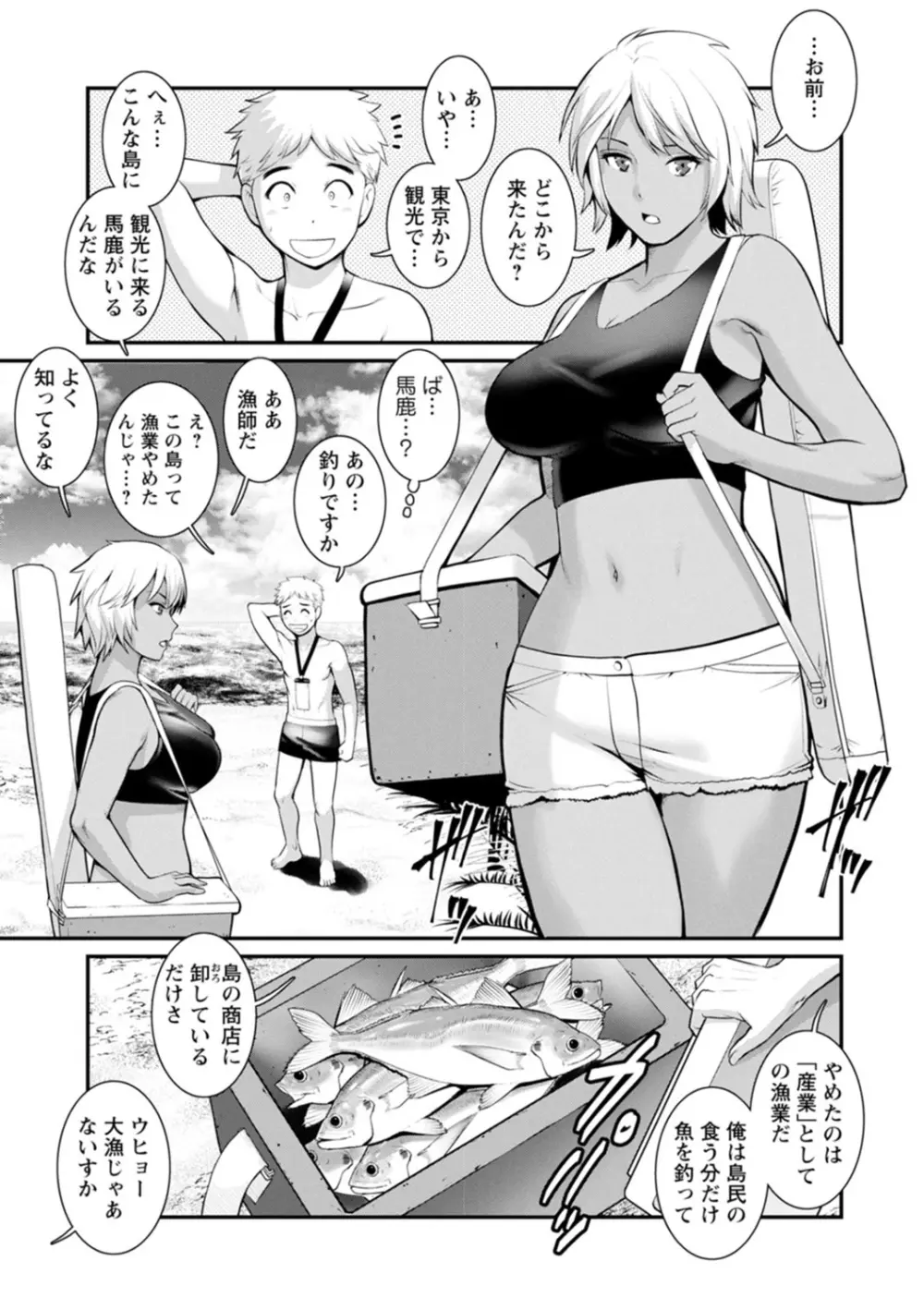 めしべの咲き誇る島で Page.145