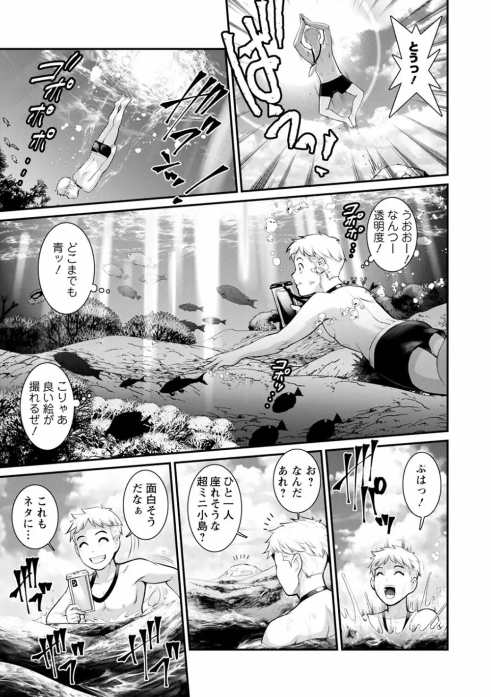 めしべの咲き誇る島で Page.147