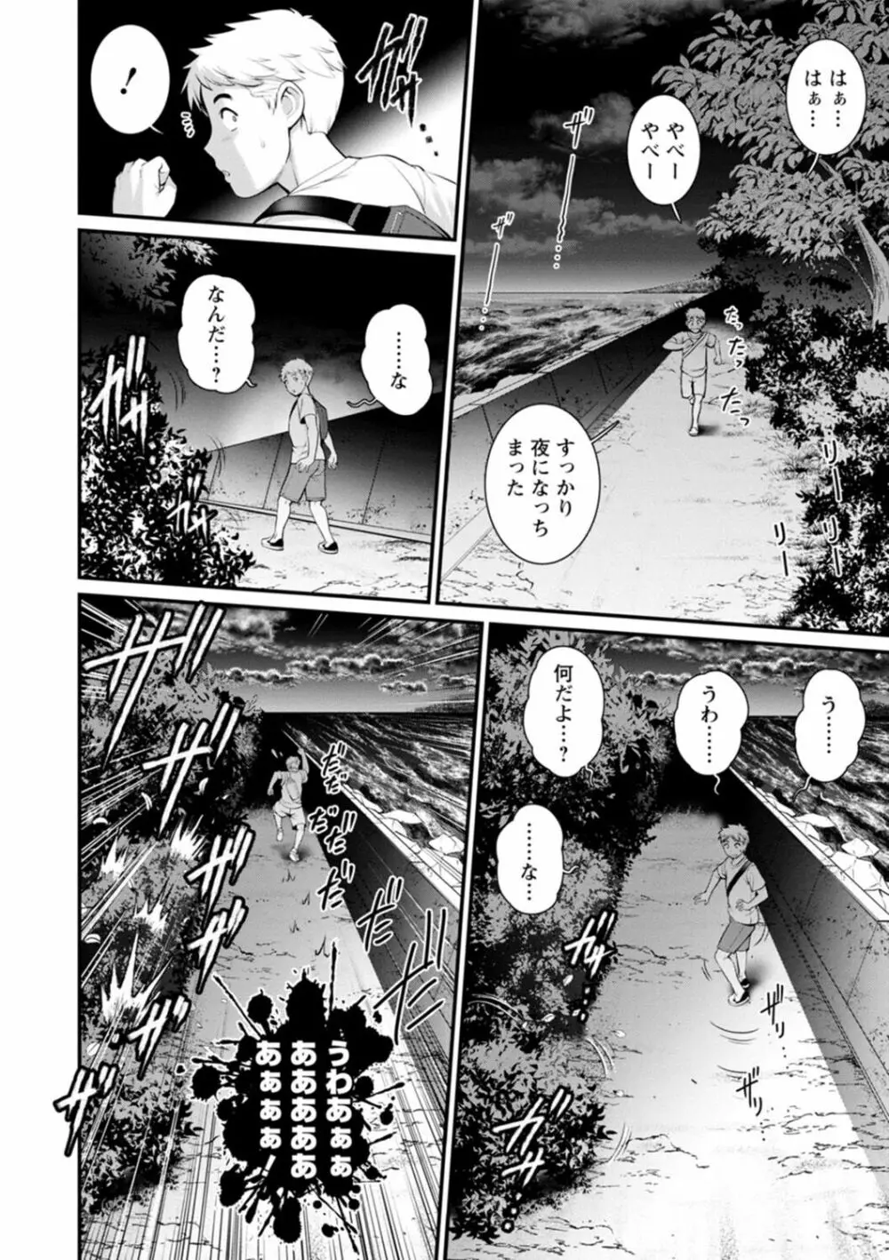 めしべの咲き誇る島で Page.166