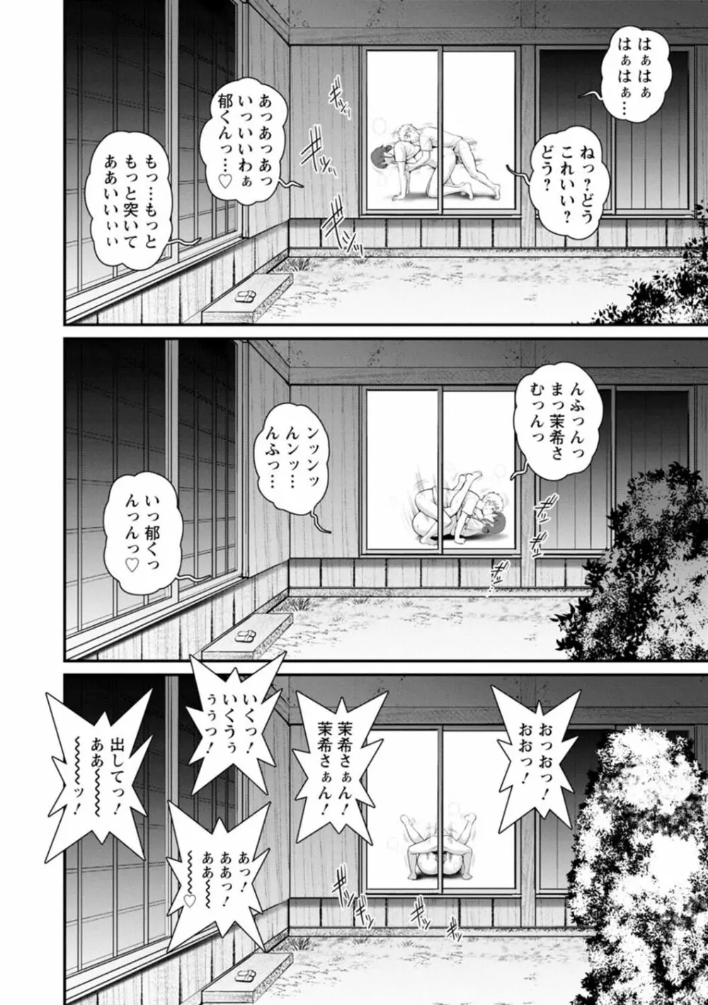 めしべの咲き誇る島で Page.172