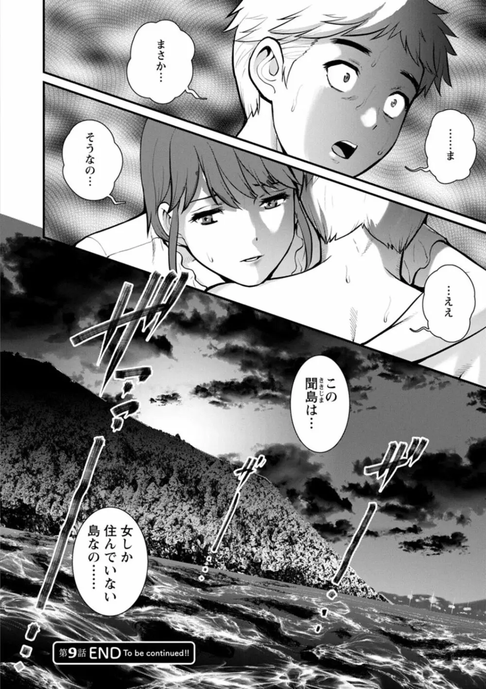 めしべの咲き誇る島で Page.182