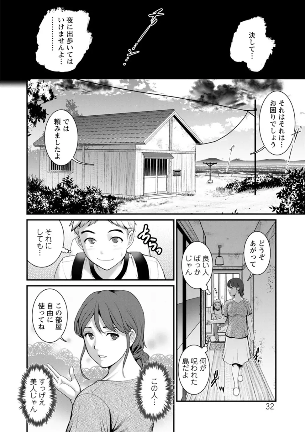 めしべの咲き誇る島で Page.32