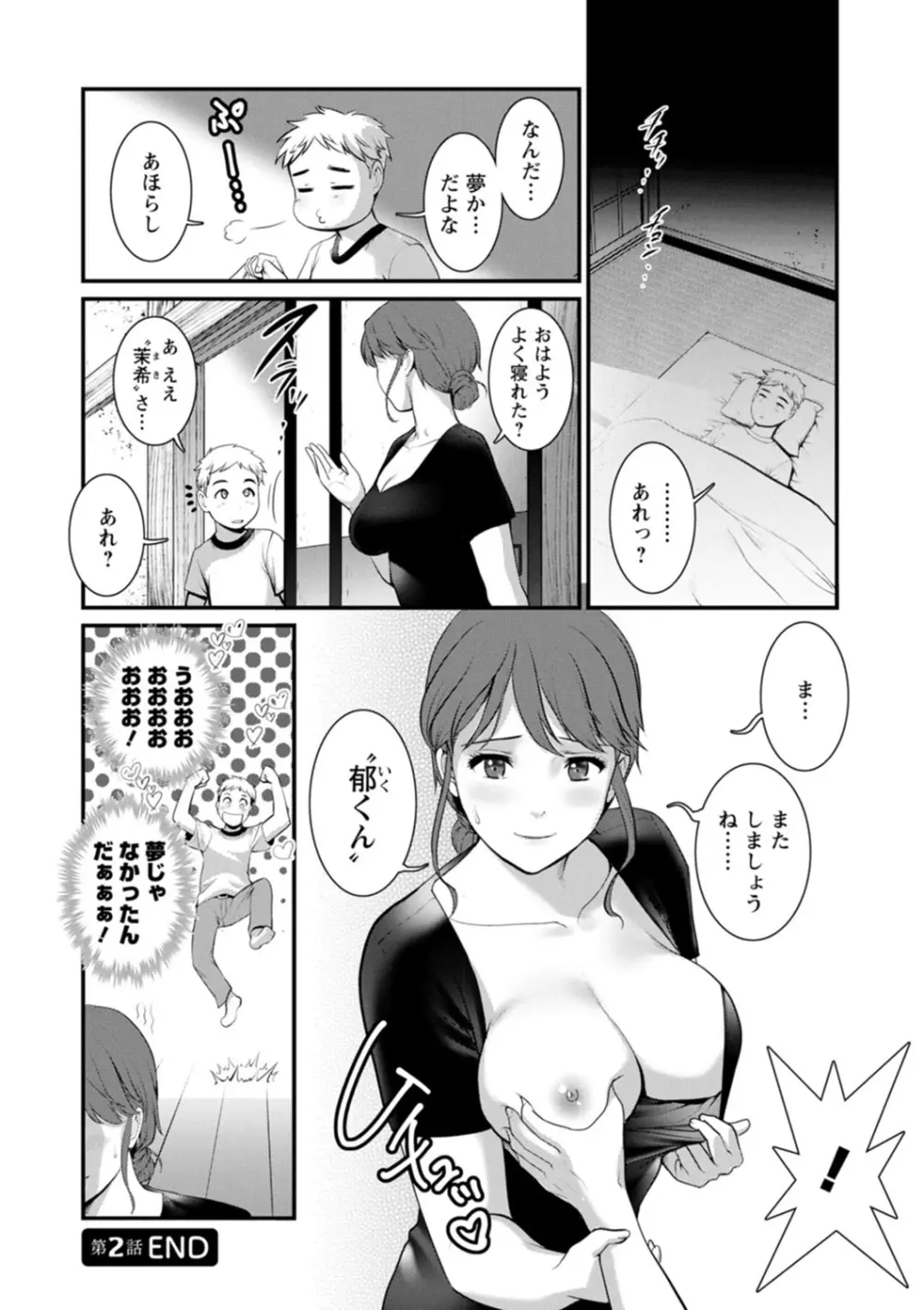 めしべの咲き誇る島で Page.42