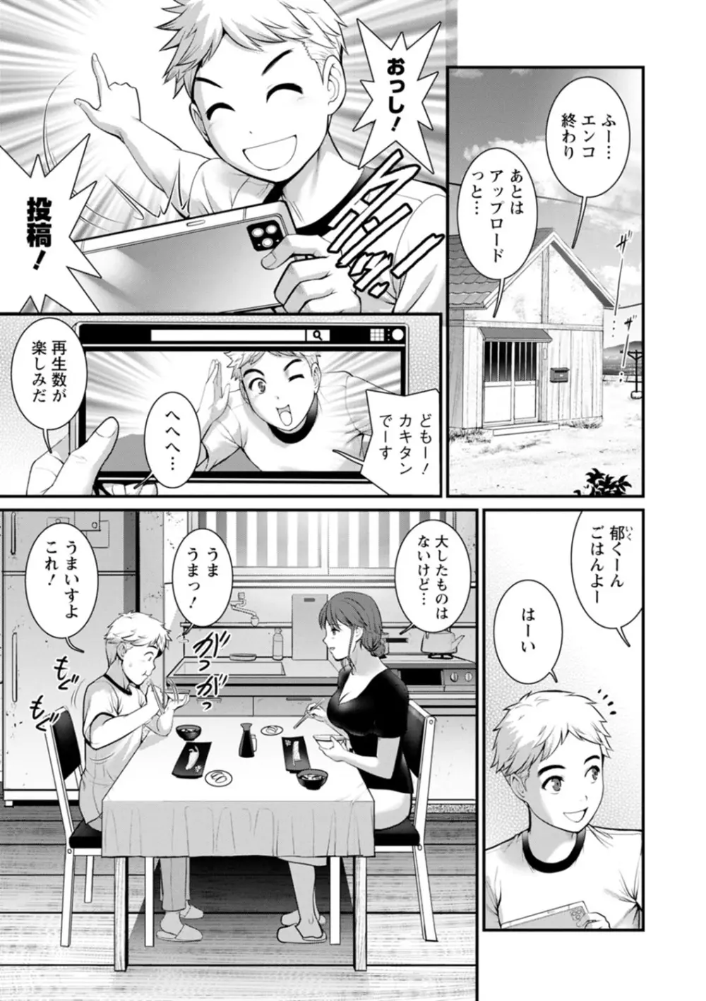 めしべの咲き誇る島で Page.43