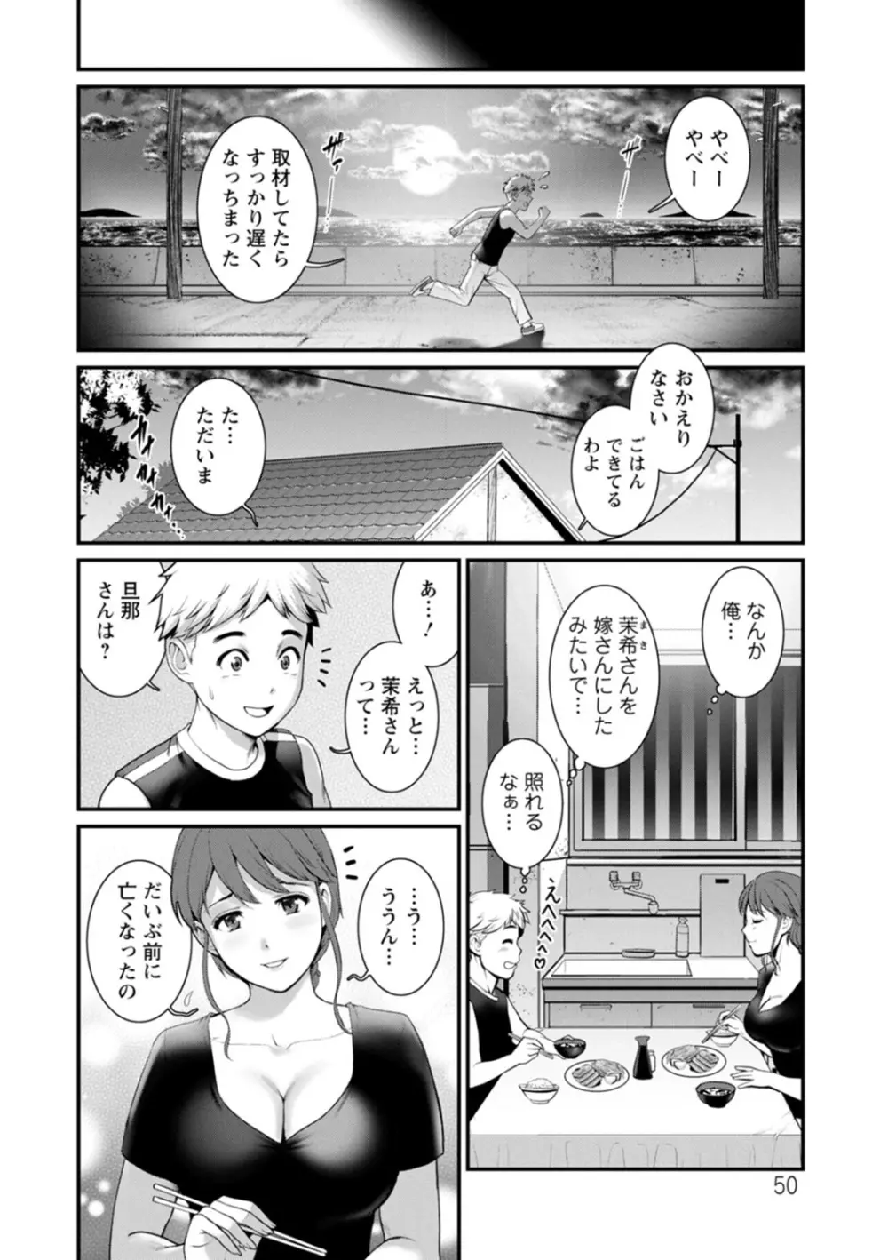 めしべの咲き誇る島で Page.50