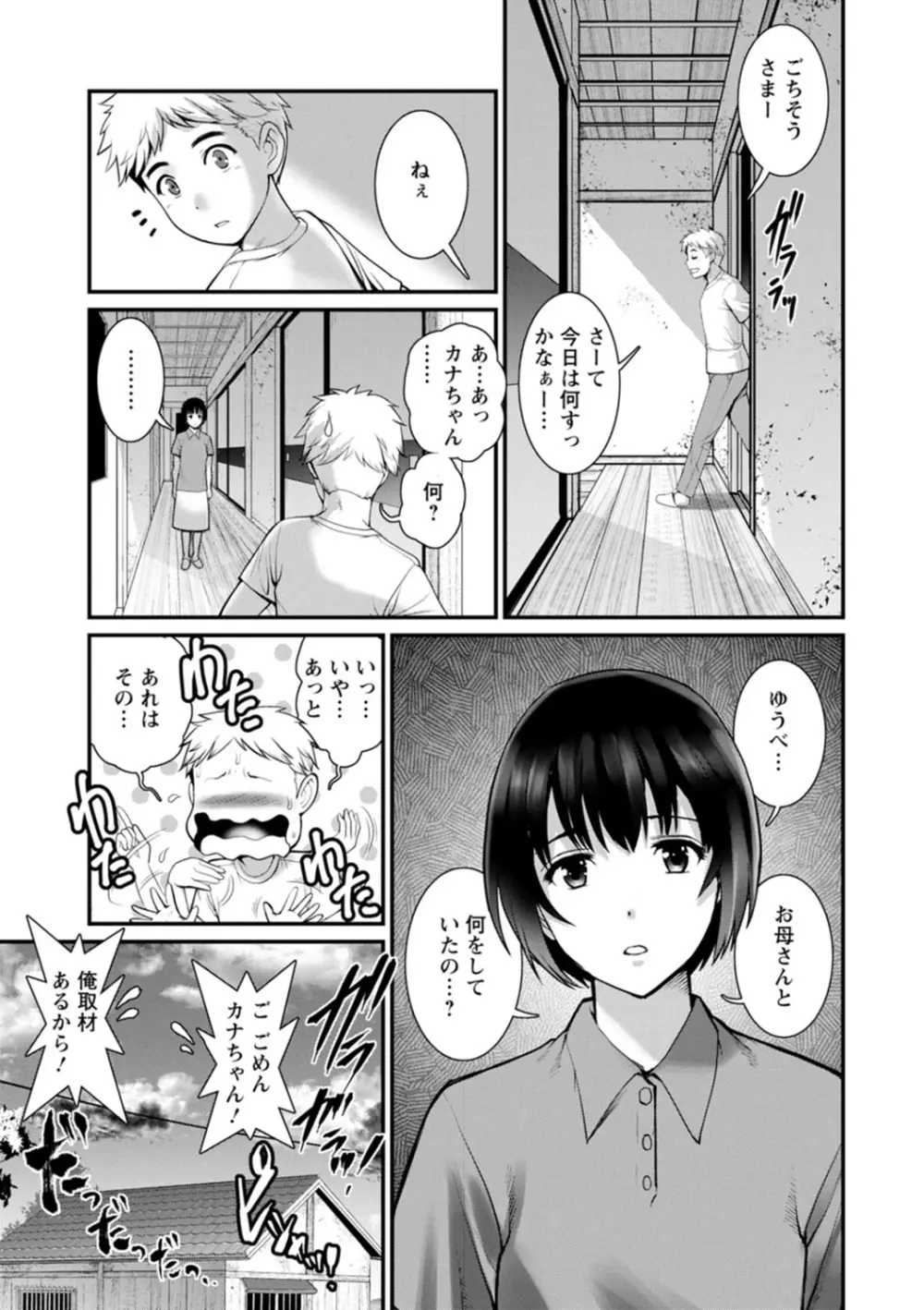 めしべの咲き誇る島で Page.67