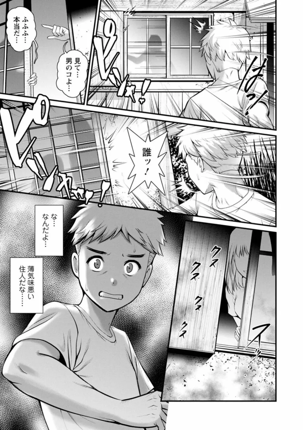 めしべの咲き誇る島で Page.69