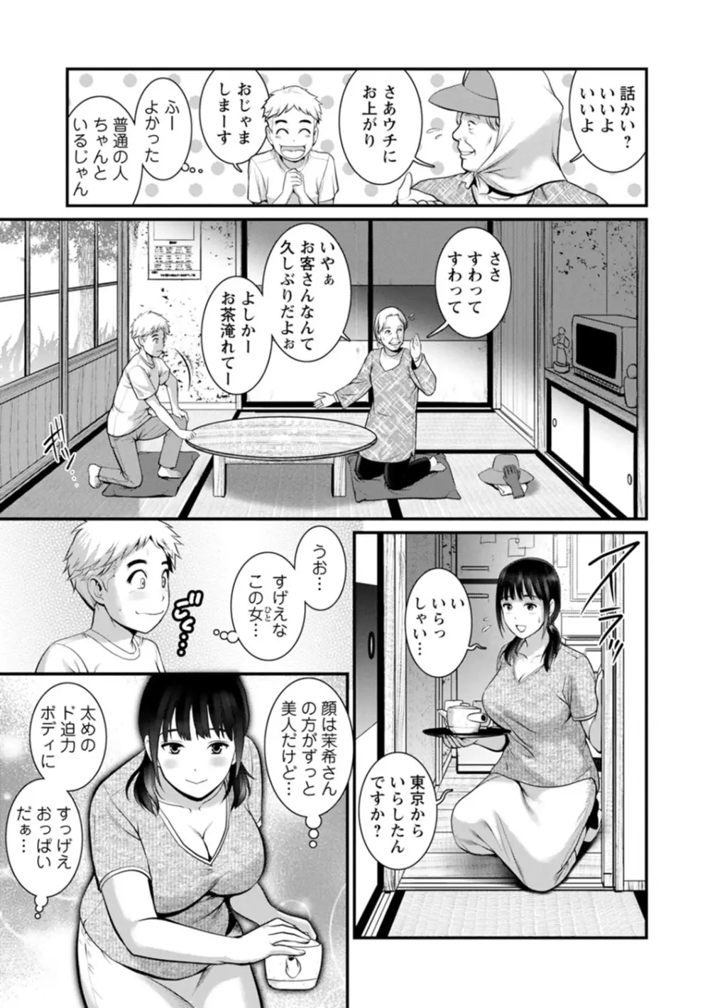 めしべの咲き誇る島で Page.71