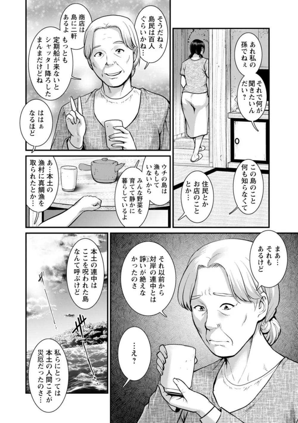 めしべの咲き誇る島で Page.72