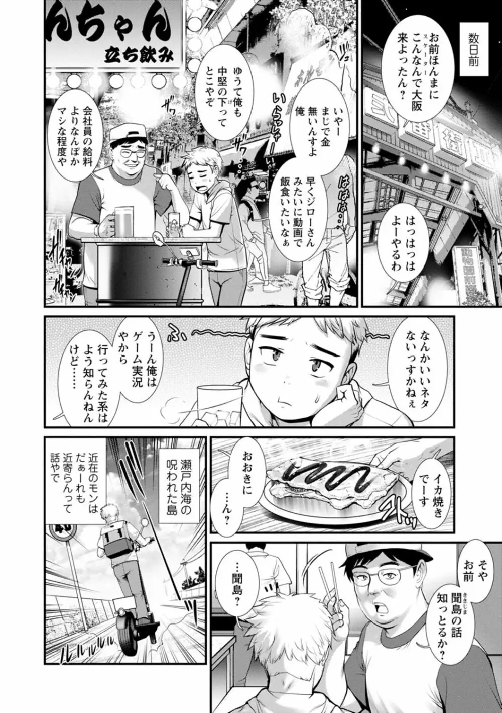 めしべの咲き誇る島で Page.8