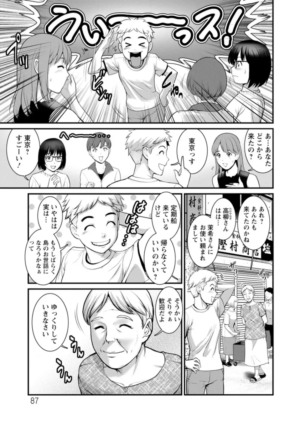 めしべの咲き誇る島で Page.87