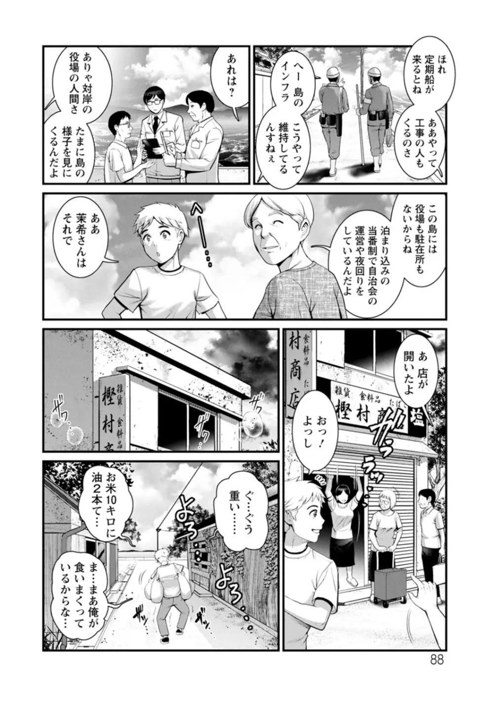 めしべの咲き誇る島で Page.88