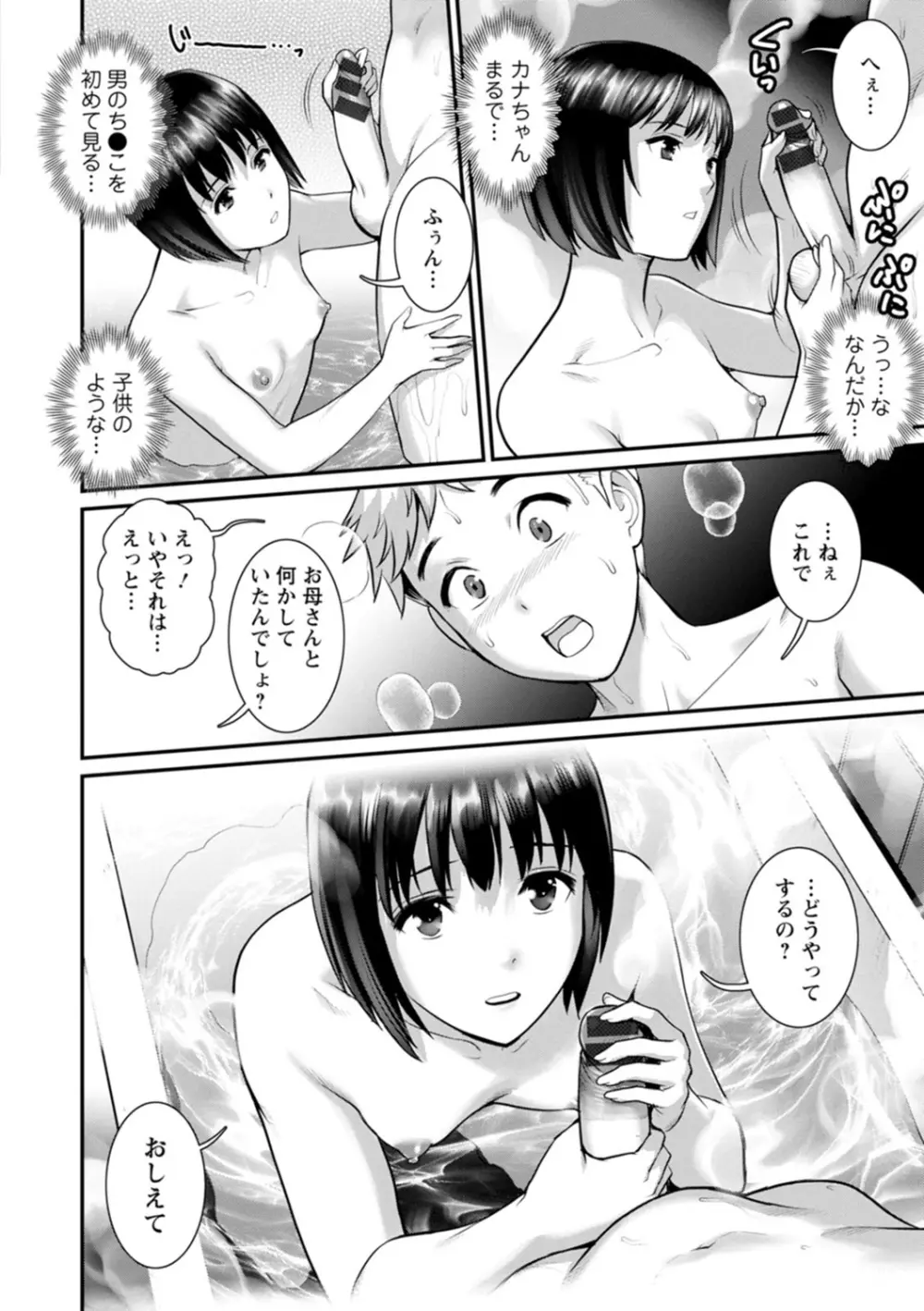 めしべの咲き誇る島で Page.94