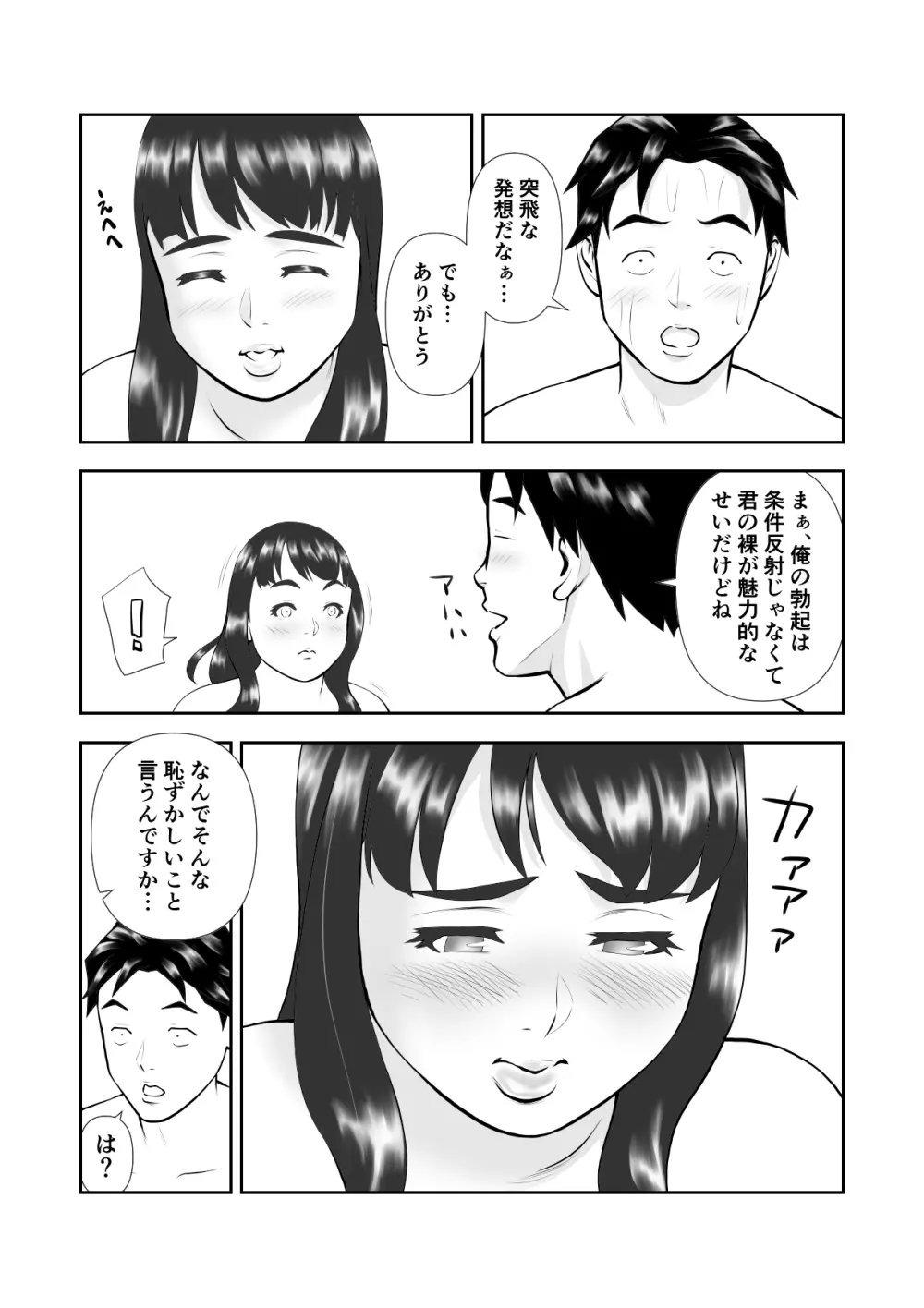 天然でぽっちゃりなお隣さんがお風呂を借りに来た Page.15