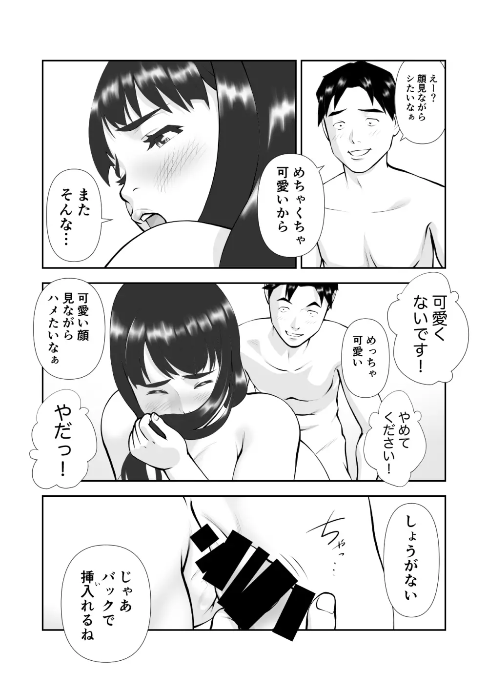 天然でぽっちゃりなお隣さんがお風呂を借りに来た Page.19