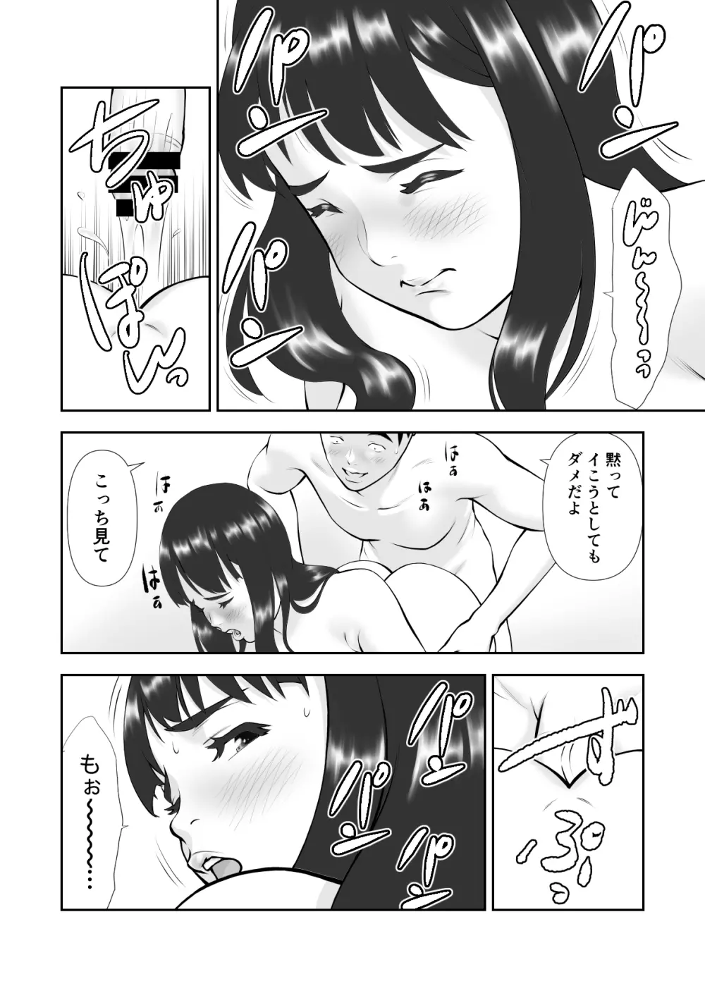 天然でぽっちゃりなお隣さんがお風呂を借りに来た Page.24