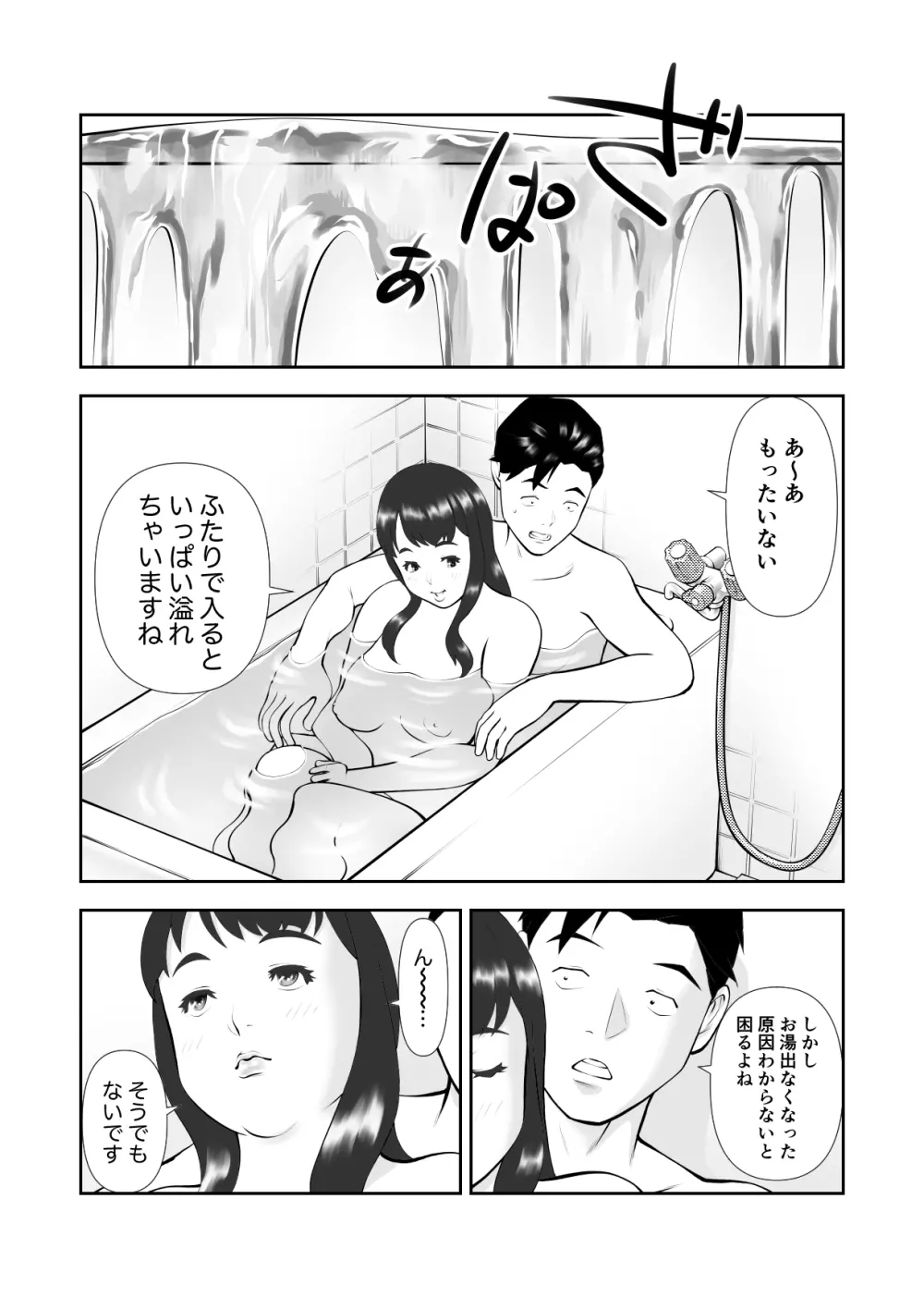 天然でぽっちゃりなお隣さんがお風呂を借りに来た Page.29