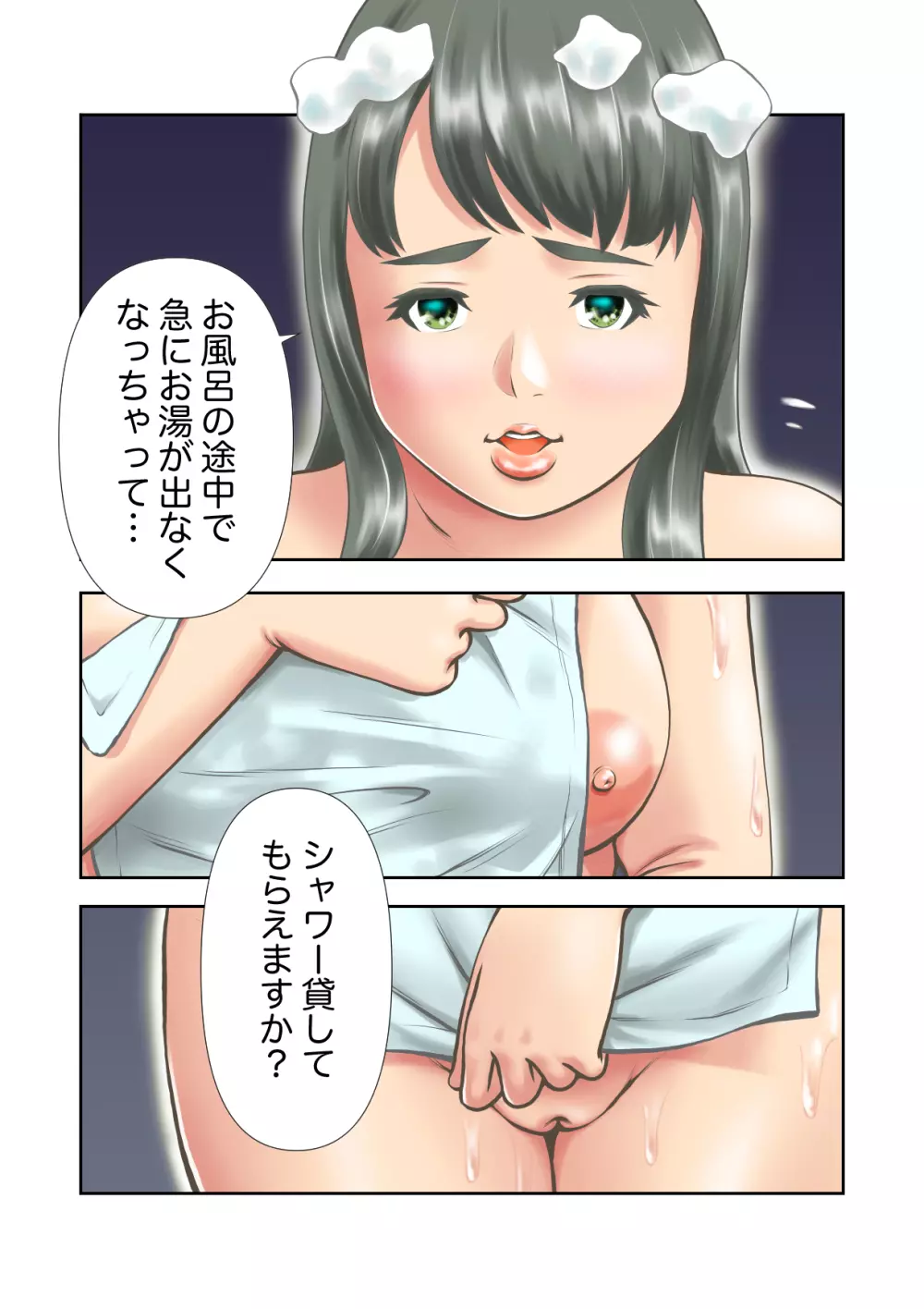 天然でぽっちゃりなお隣さんがお風呂を借りに来た Page.3