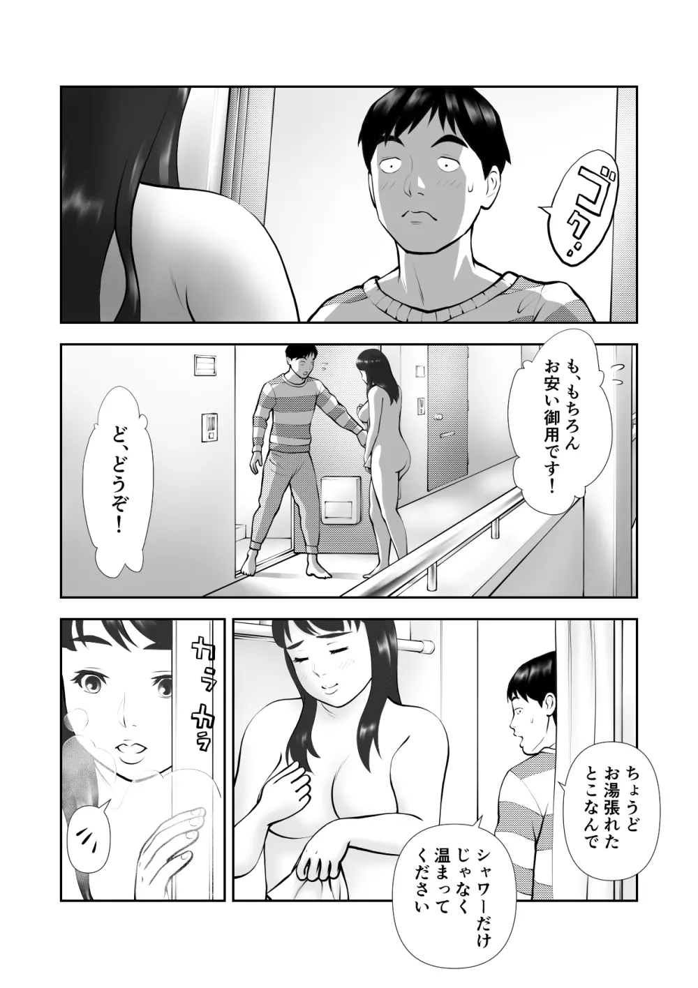 天然でぽっちゃりなお隣さんがお風呂を借りに来た Page.4