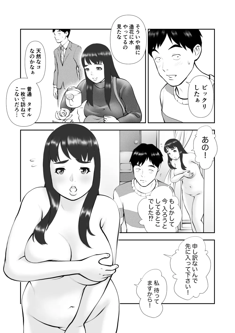 天然でぽっちゃりなお隣さんがお風呂を借りに来た Page.5