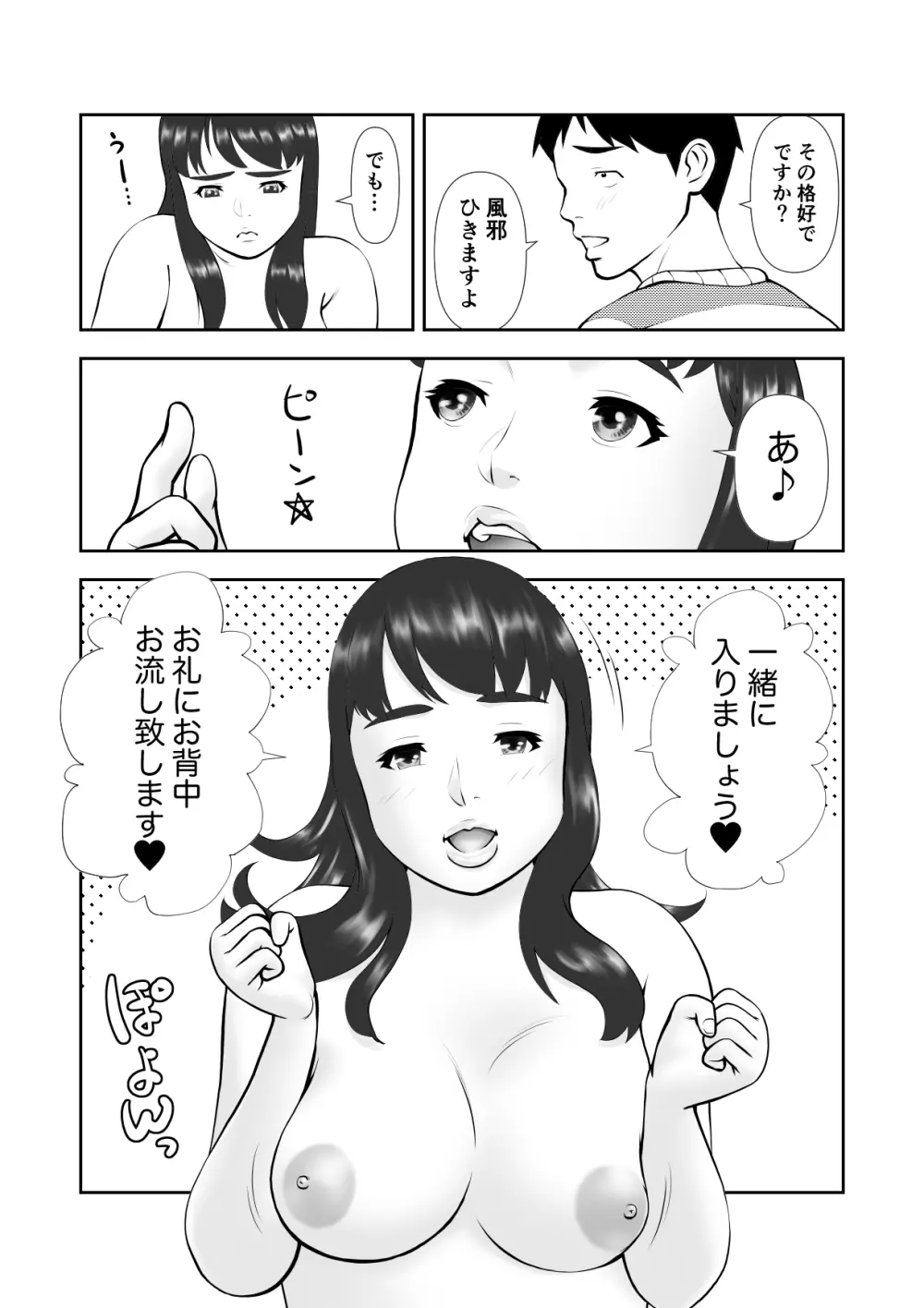 天然でぽっちゃりなお隣さんがお風呂を借りに来た Page.6