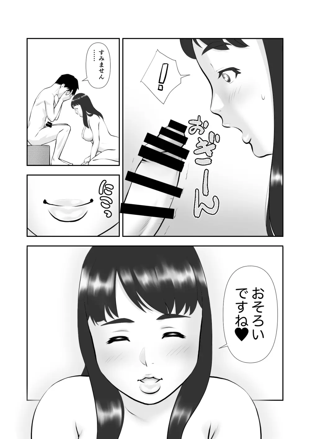 天然でぽっちゃりなお隣さんがお風呂を借りに来た Page.9