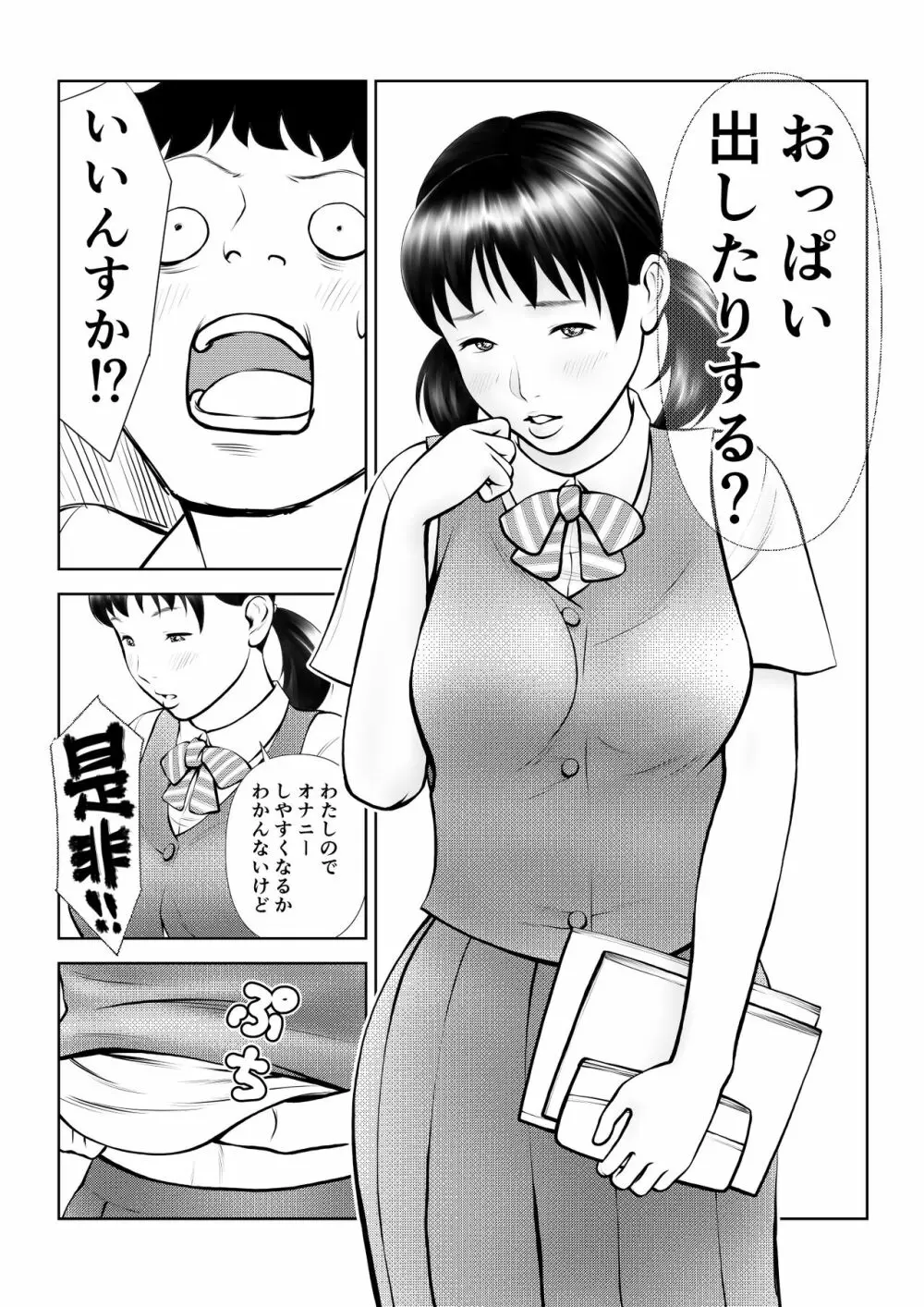 オナペットにしてるのが本人にバレて終わったかと思ったら始まった Page.11