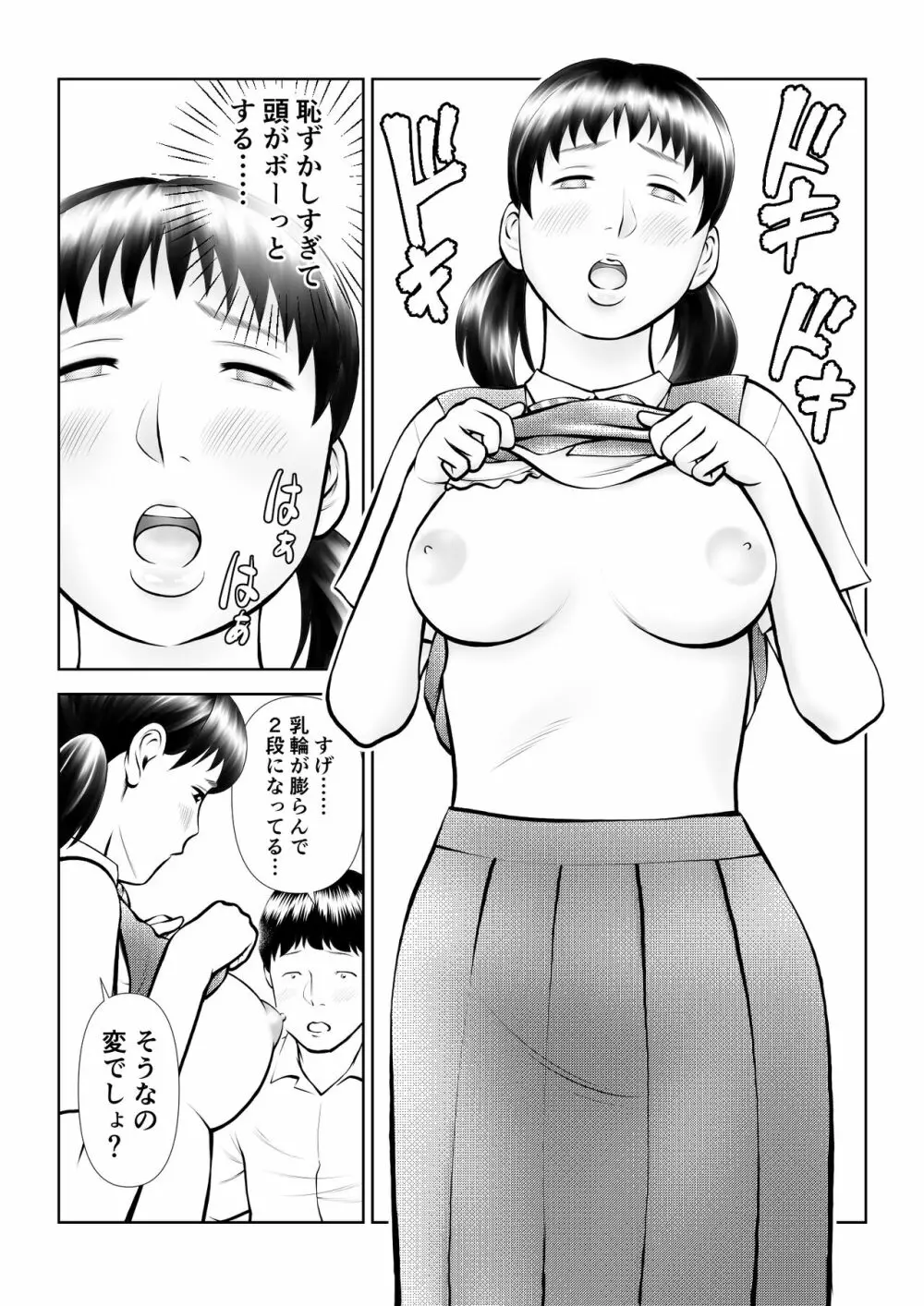 オナペットにしてるのが本人にバレて終わったかと思ったら始まった Page.14