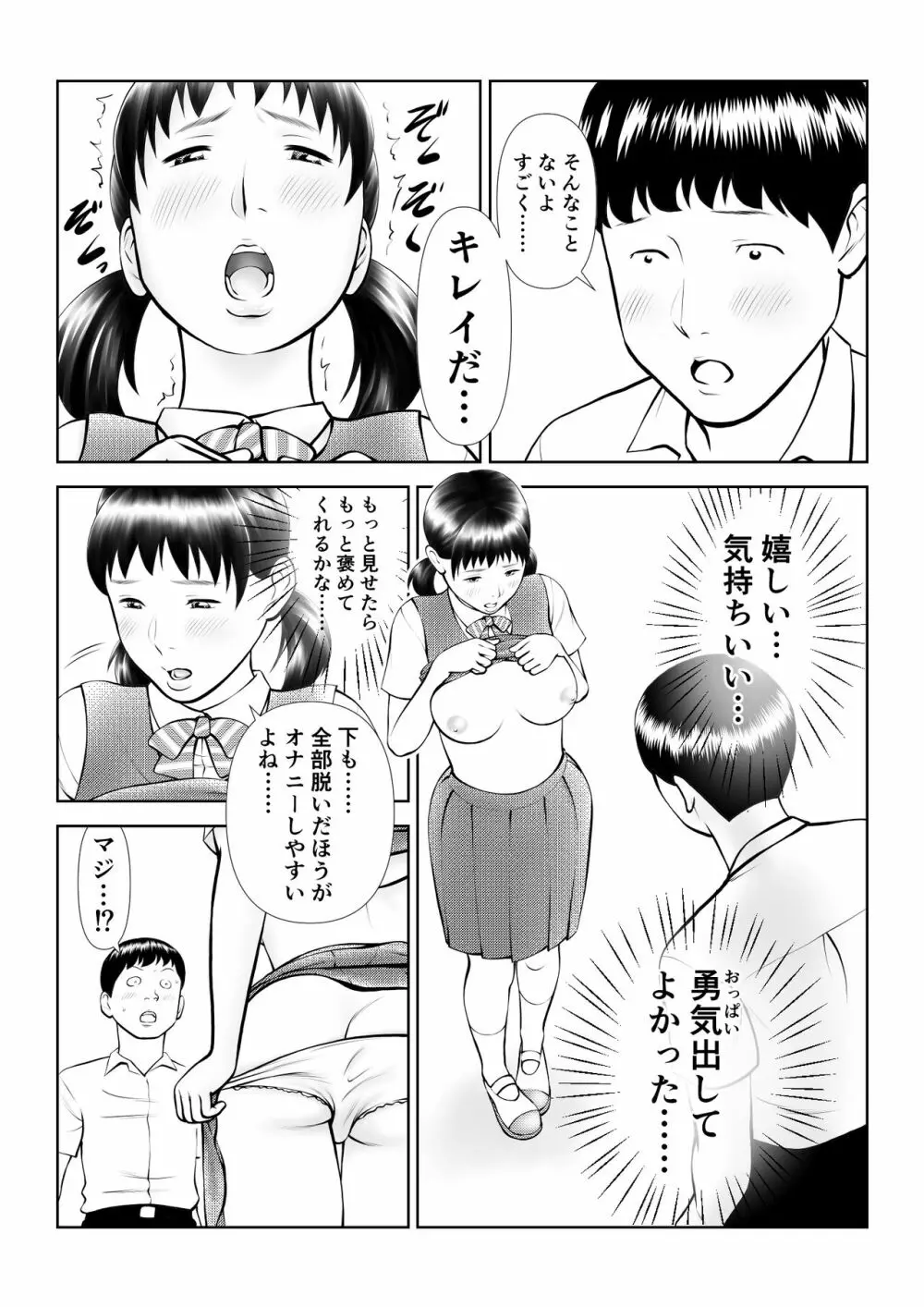 オナペットにしてるのが本人にバレて終わったかと思ったら始まった Page.15