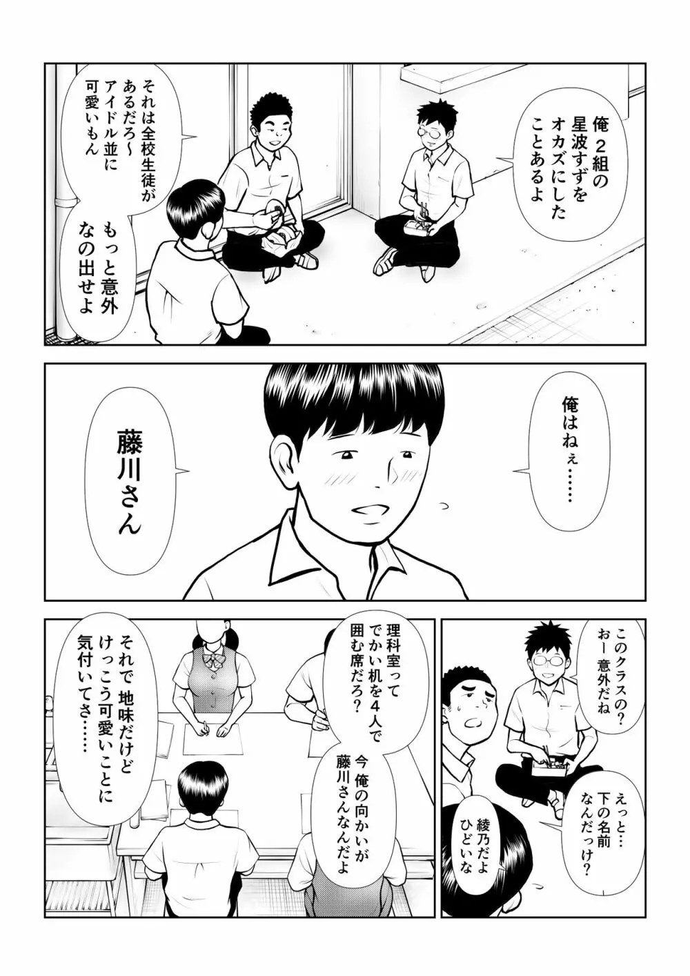 オナペットにしてるのが本人にバレて終わったかと思ったら始まった Page.2