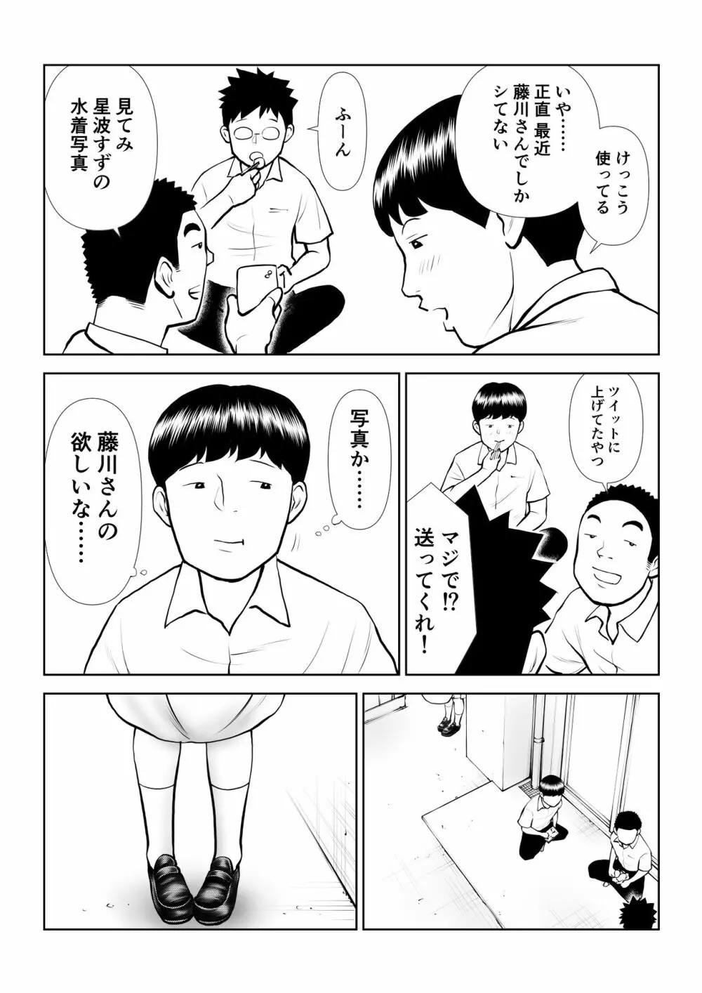 オナペットにしてるのが本人にバレて終わったかと思ったら始まった Page.4