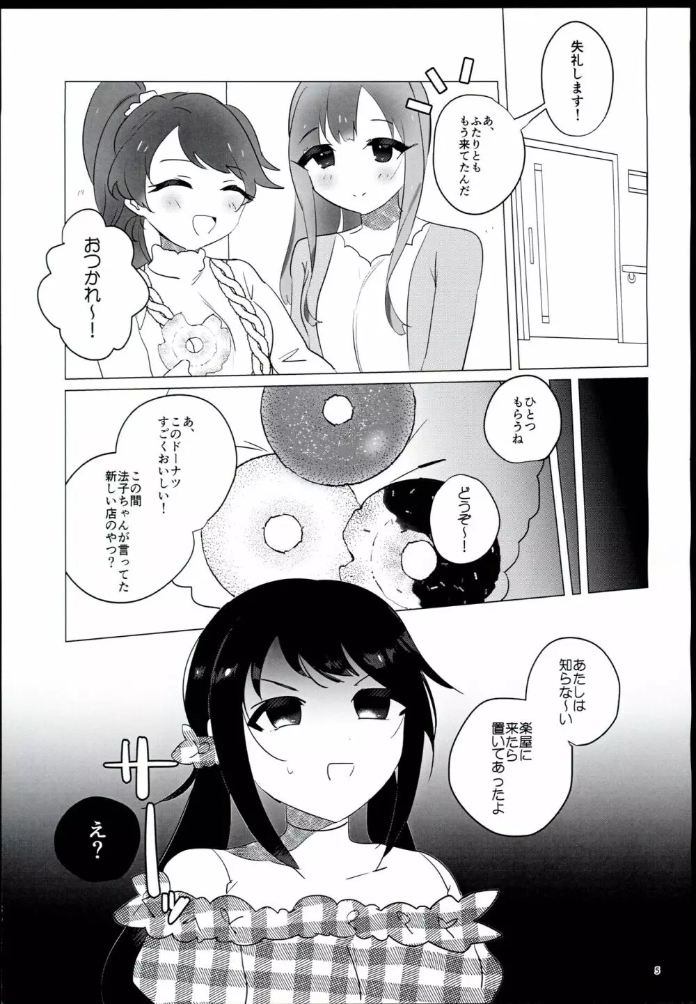 保体を知らない中野有香 Page.2