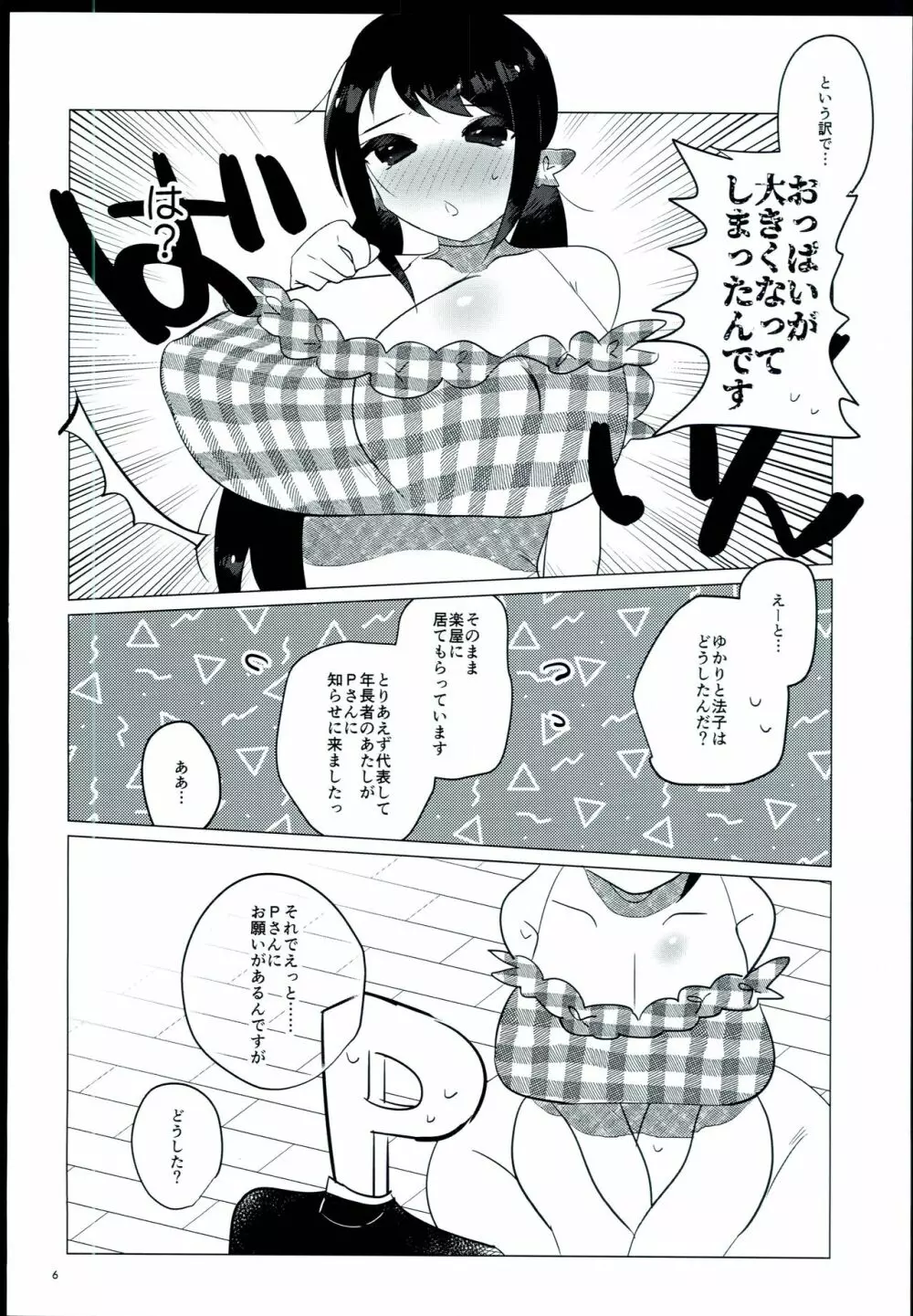 保体を知らない中野有香 Page.3