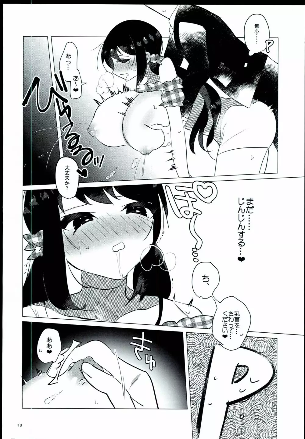 保体を知らない中野有香 Page.7