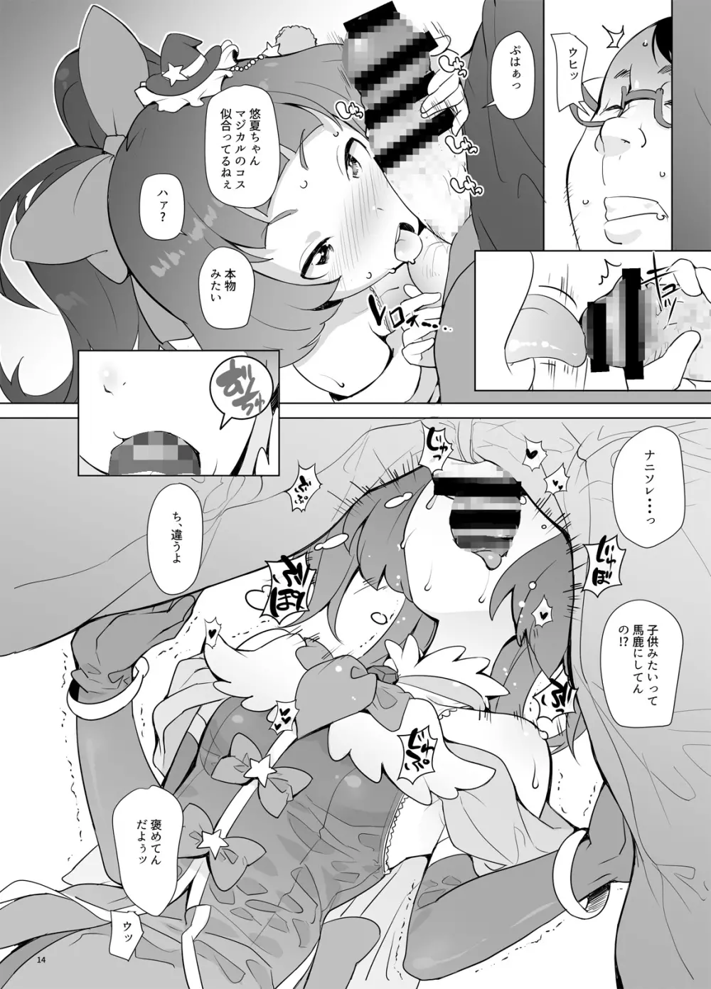 魔法つかい姪キュアっくす Page.13