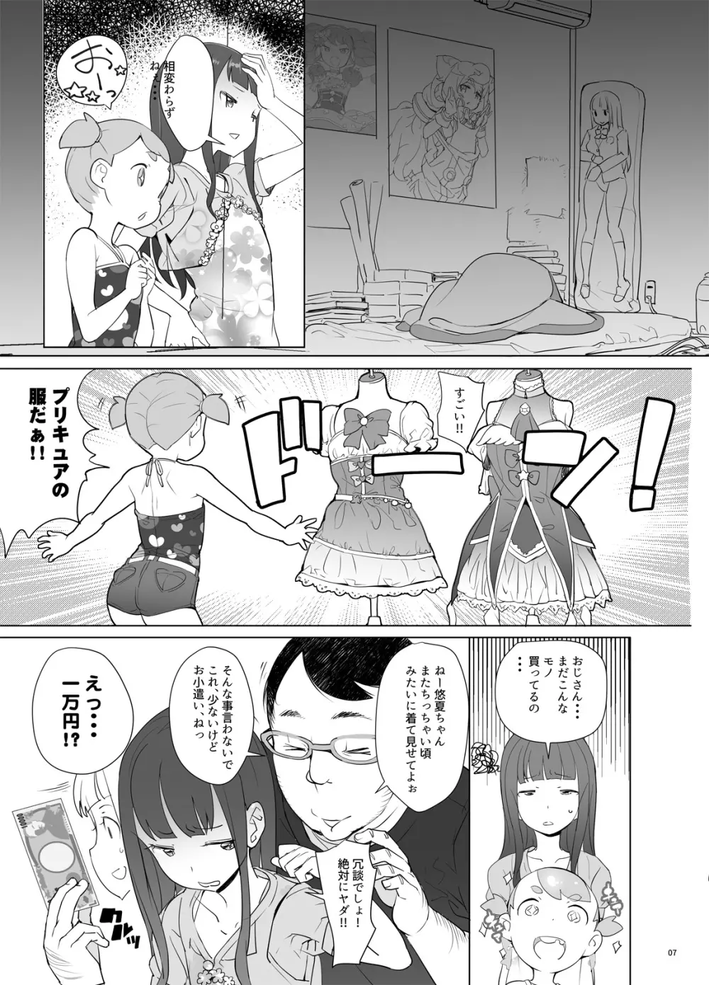 魔法つかい姪キュアっくす Page.6