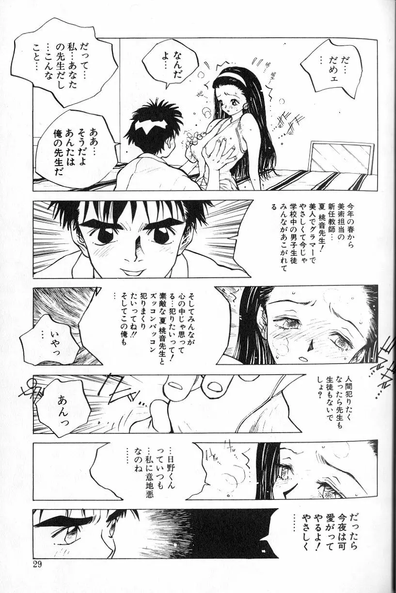 MOMONE 1 Page.31