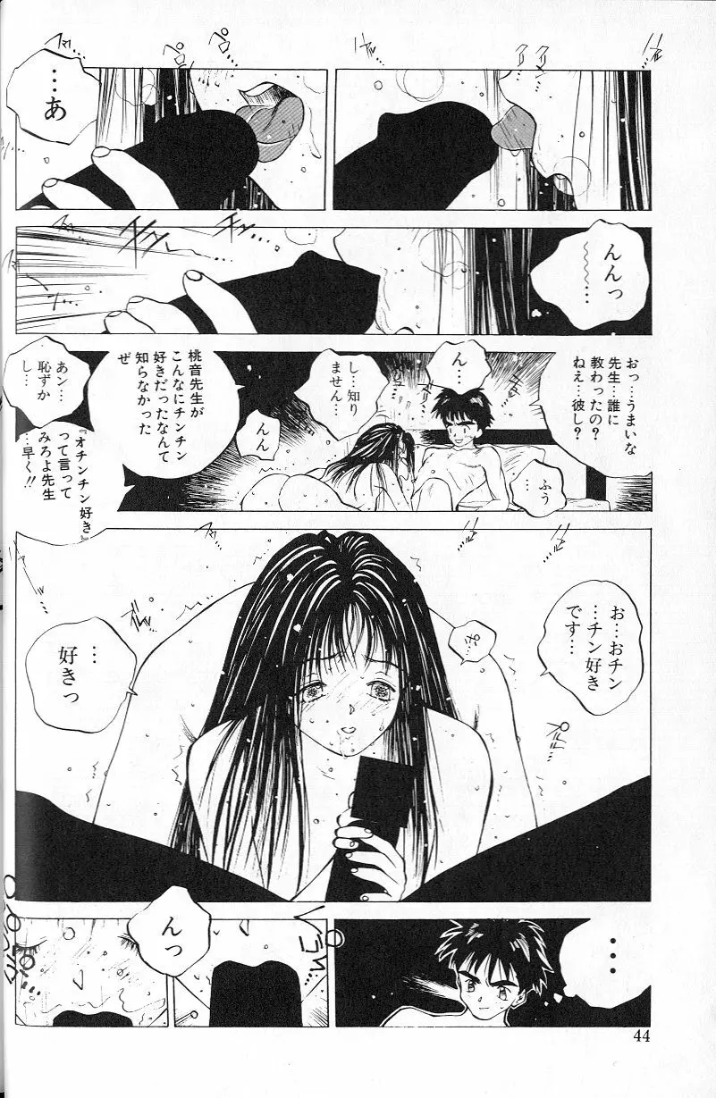 MOMONE 1 Page.46