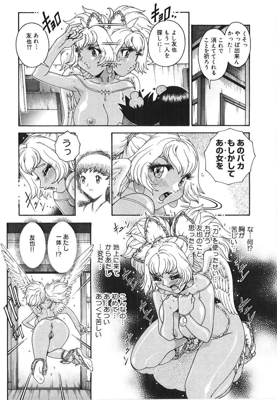 エンジェル・ストライク ~Pure Limit~ Page.102